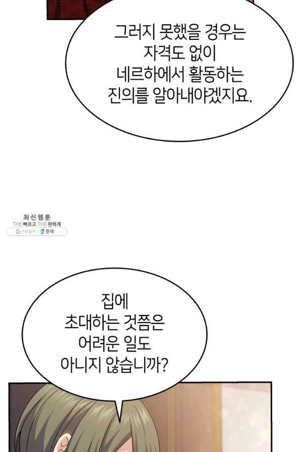 오빠를 꼬시려 했는데 남주가 넘어왔다 70화 - 웹툰 이미지 90