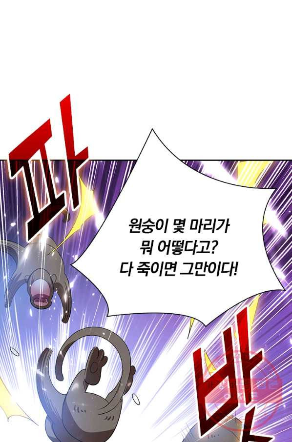 만계선왕 39화 - 웹툰 이미지 47