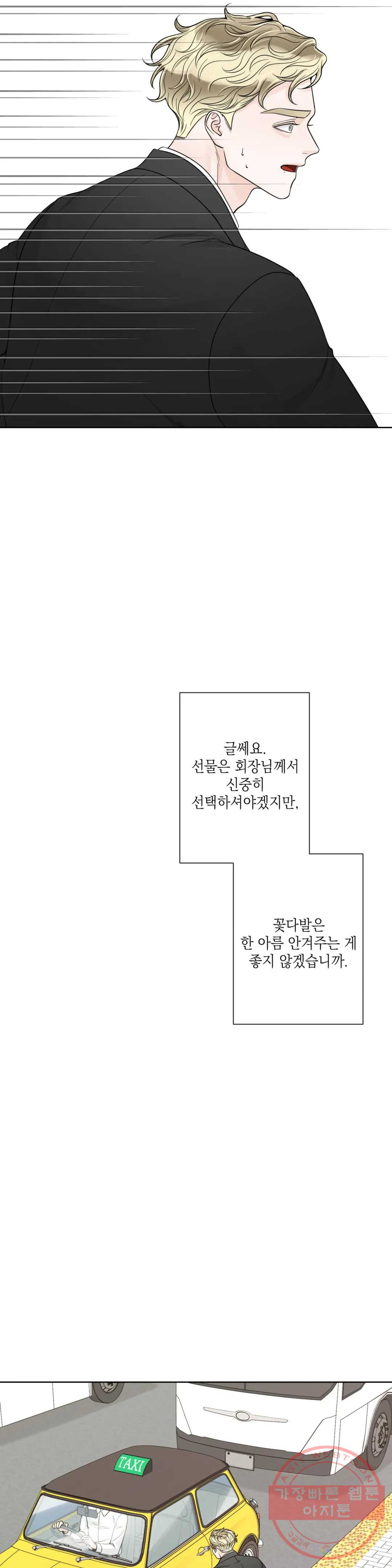 알파 메이트 60화 최종화 - 웹툰 이미지 24