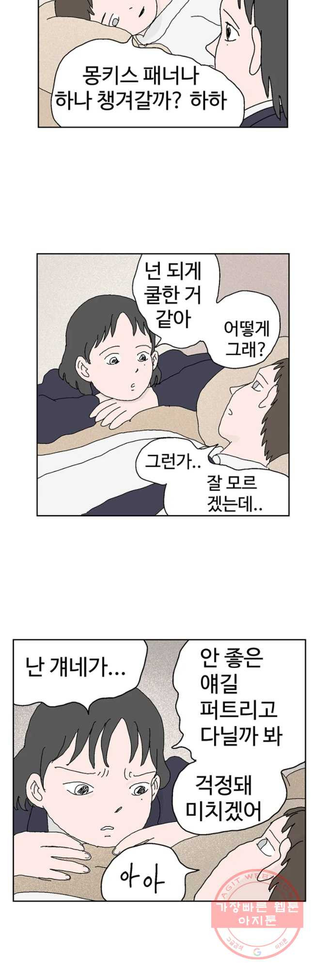 이상징후 35화 강아지 사람(5) - 웹툰 이미지 3