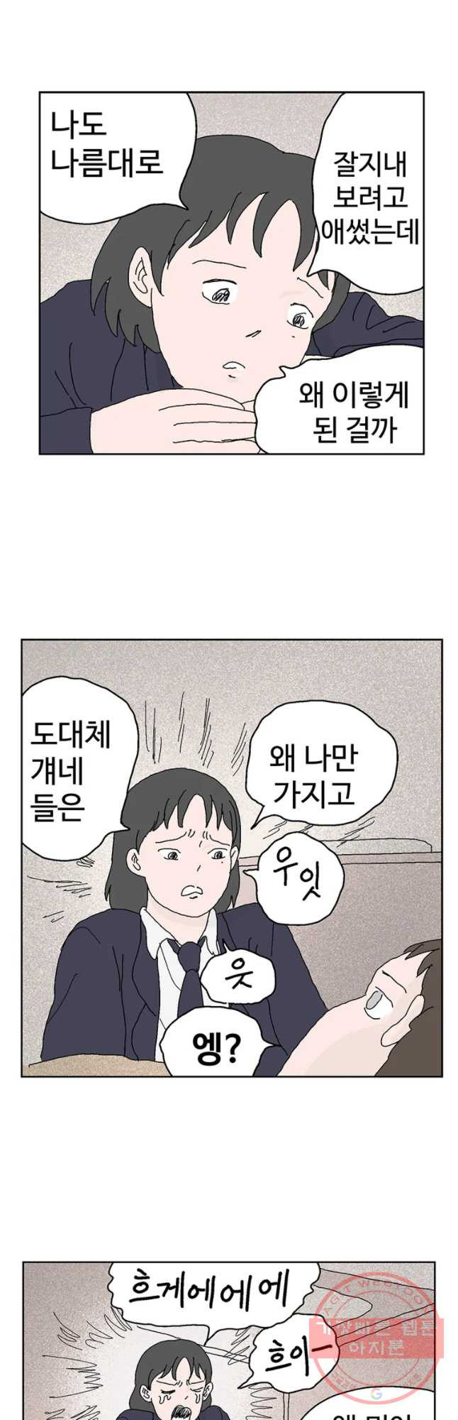 이상징후 35화 강아지 사람(5) - 웹툰 이미지 4