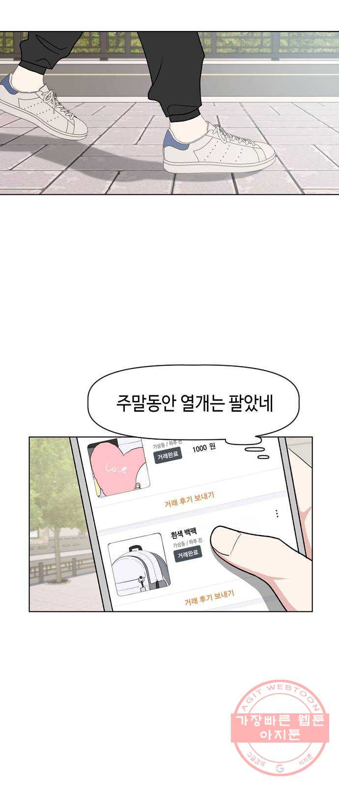 거래하실래요? 35화 - 웹툰 이미지 3