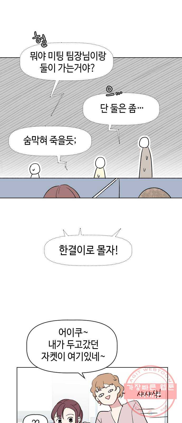 거래하실래요? 35화 - 웹툰 이미지 29