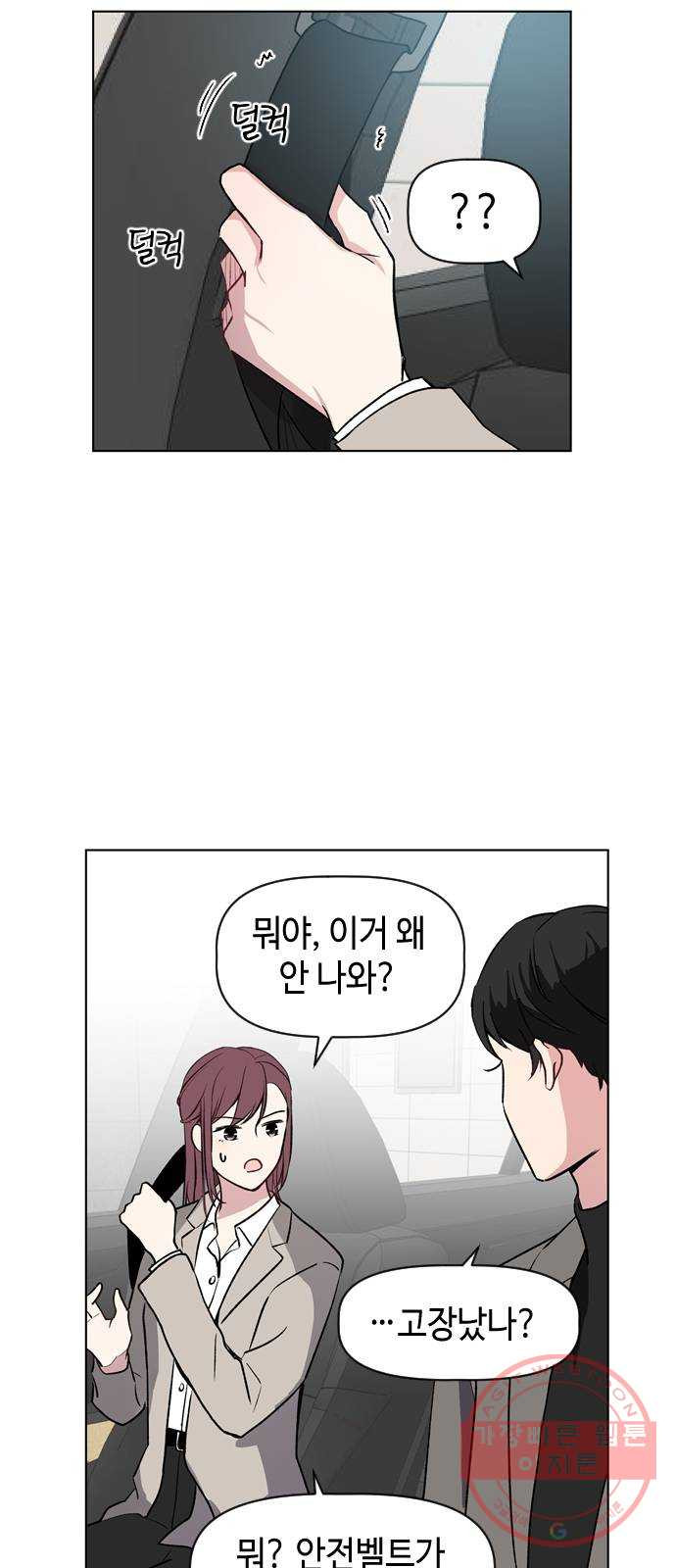 거래하실래요? 35화 - 웹툰 이미지 46