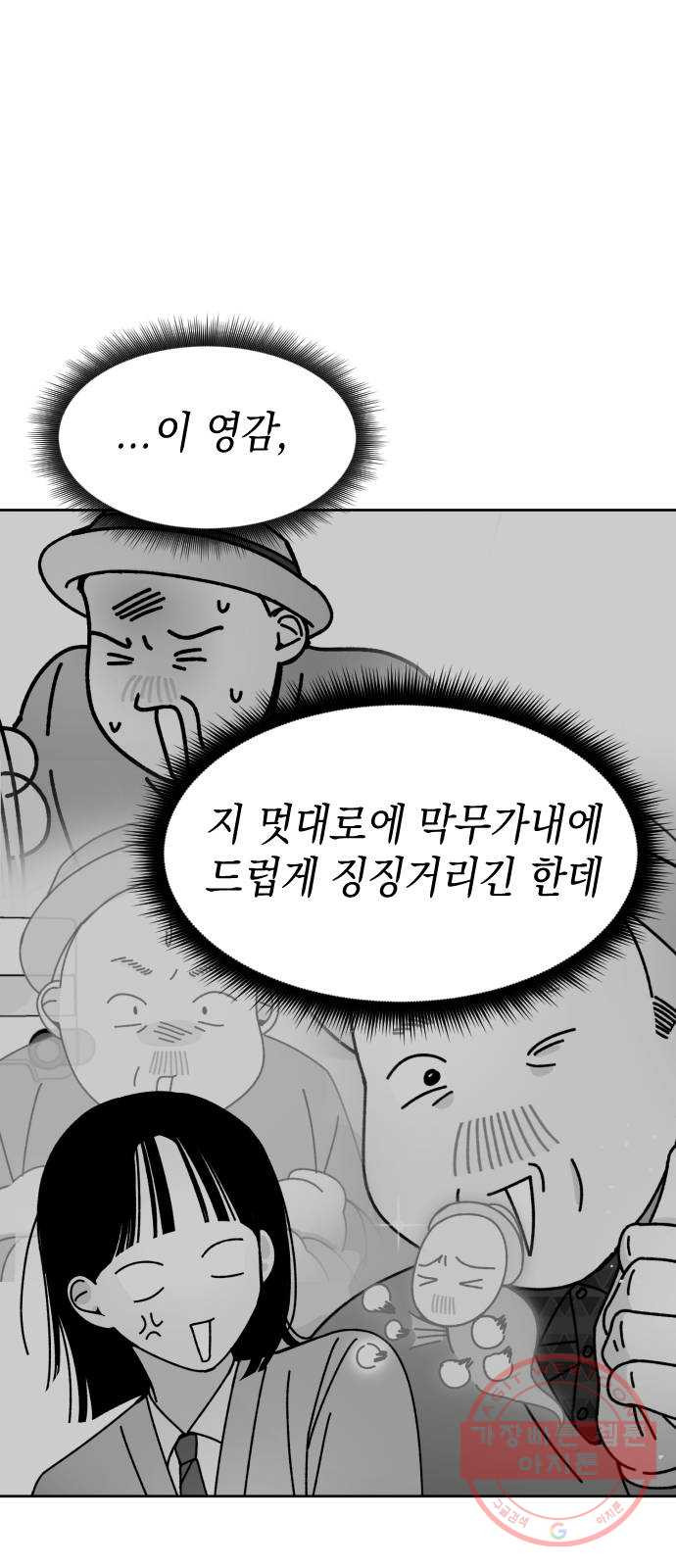 구해줘, 호구! 15화 - 웹툰 이미지 22