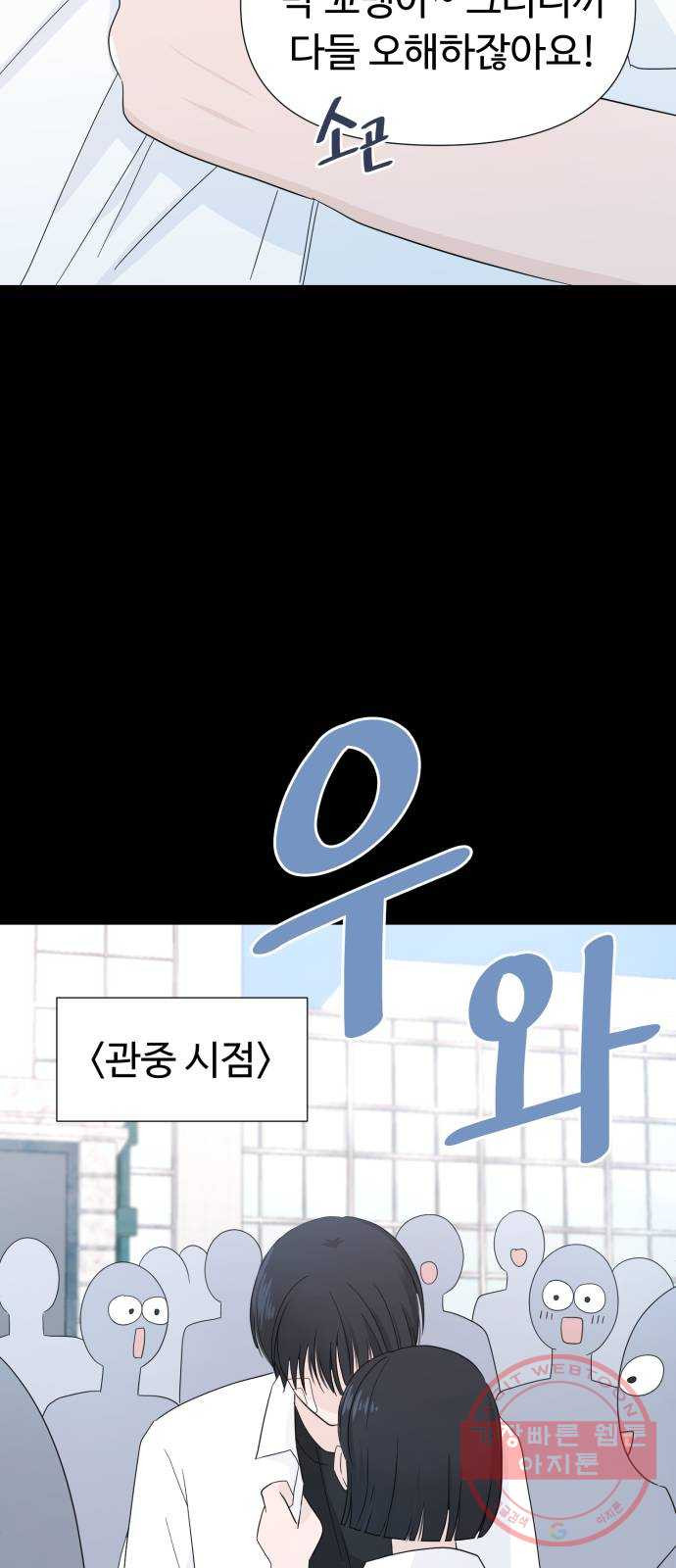 고백 취소도 되나? 4화 - 웹툰 이미지 19