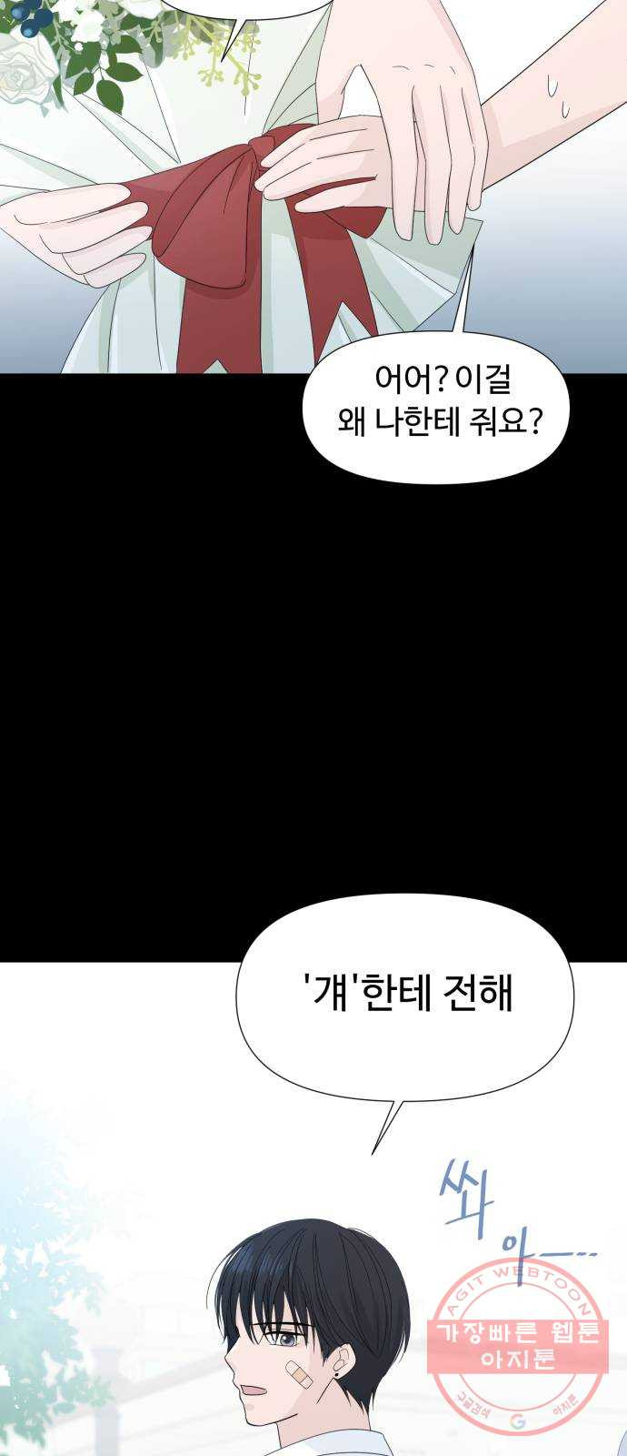 고백 취소도 되나? 4화 - 웹툰 이미지 22