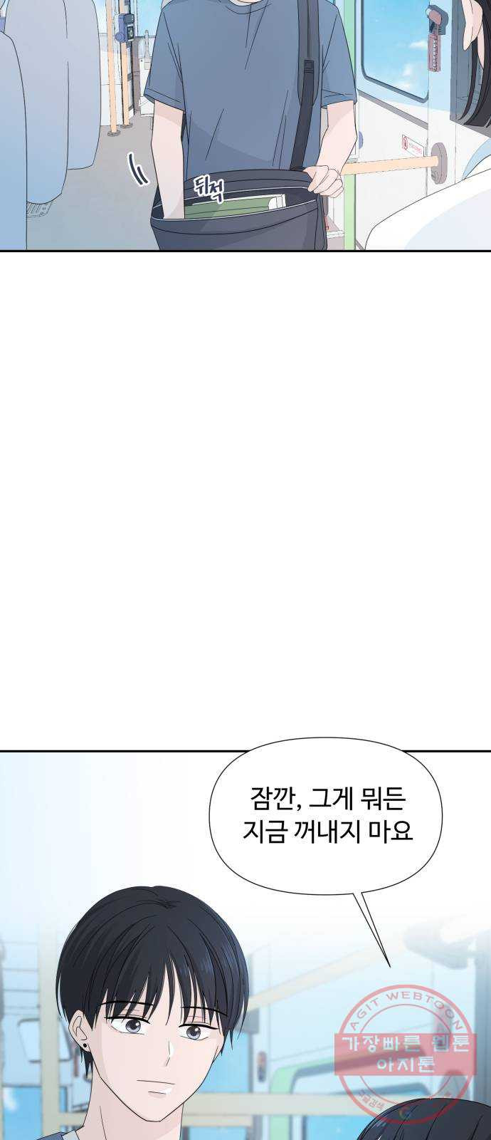 고백 취소도 되나? 4화 - 웹툰 이미지 52