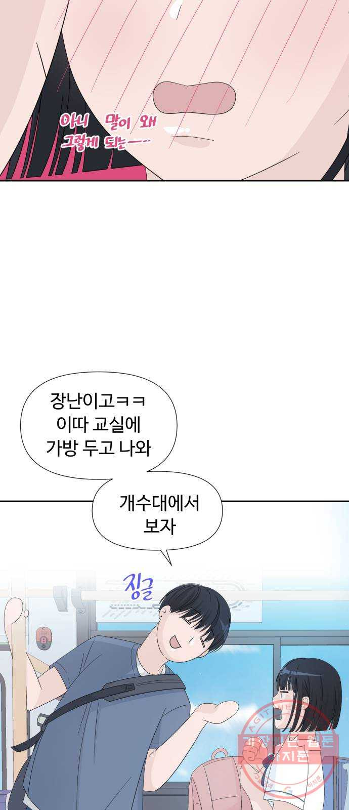 고백 취소도 되나? 4화 - 웹툰 이미지 58