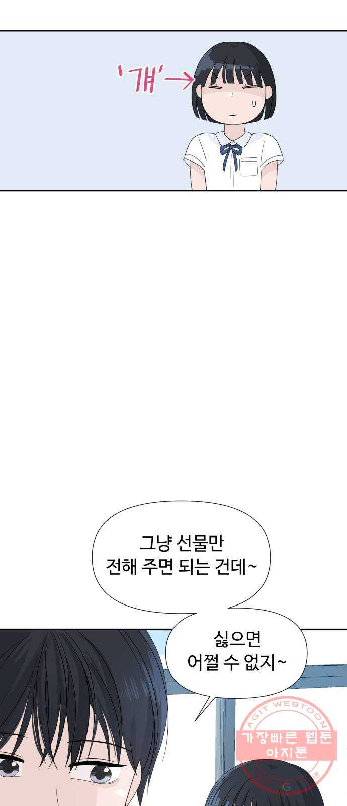 고백 취소도 되나? 4화 - 웹툰 이미지 60