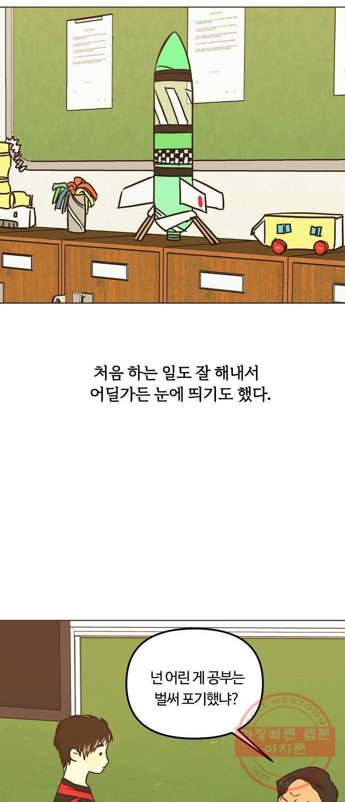 랑데뷰 28화 케 세라 세라(2) - 웹툰 이미지 4