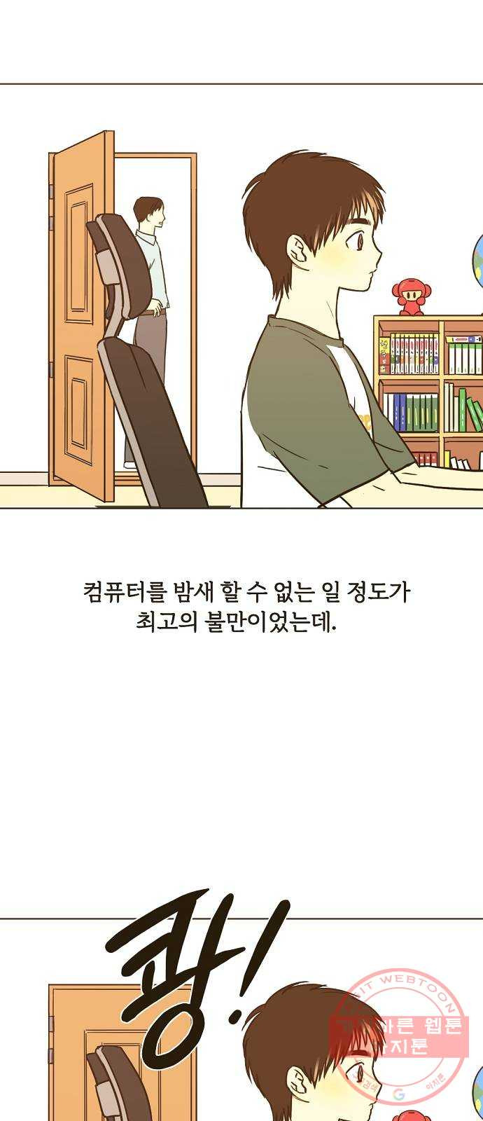 랑데뷰 28화 케 세라 세라(2) - 웹툰 이미지 11