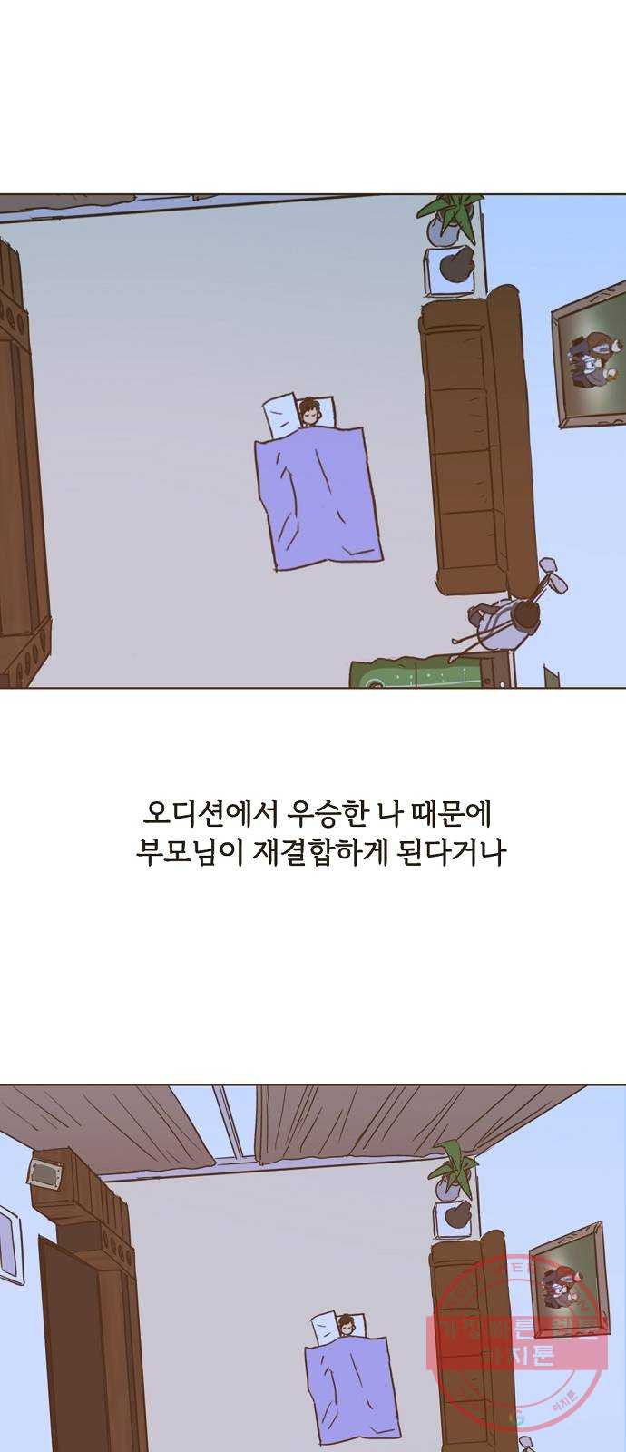 랑데뷰 28화 케 세라 세라(2) - 웹툰 이미지 16