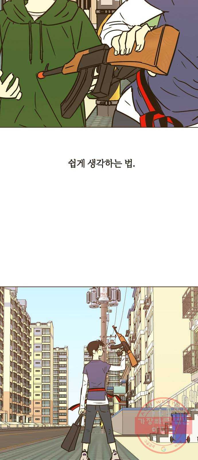 랑데뷰 28화 케 세라 세라(2) - 웹툰 이미지 19