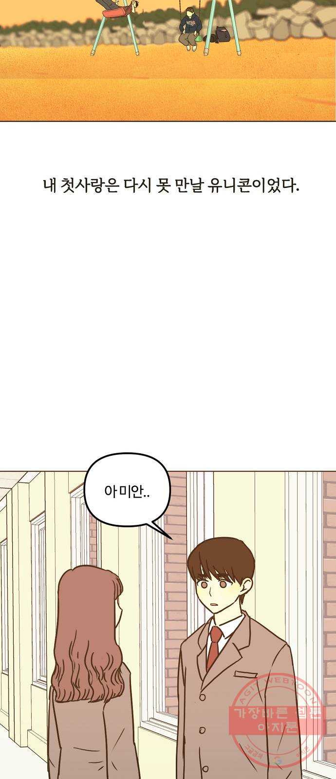 랑데뷰 28화 케 세라 세라(2) - 웹툰 이미지 22