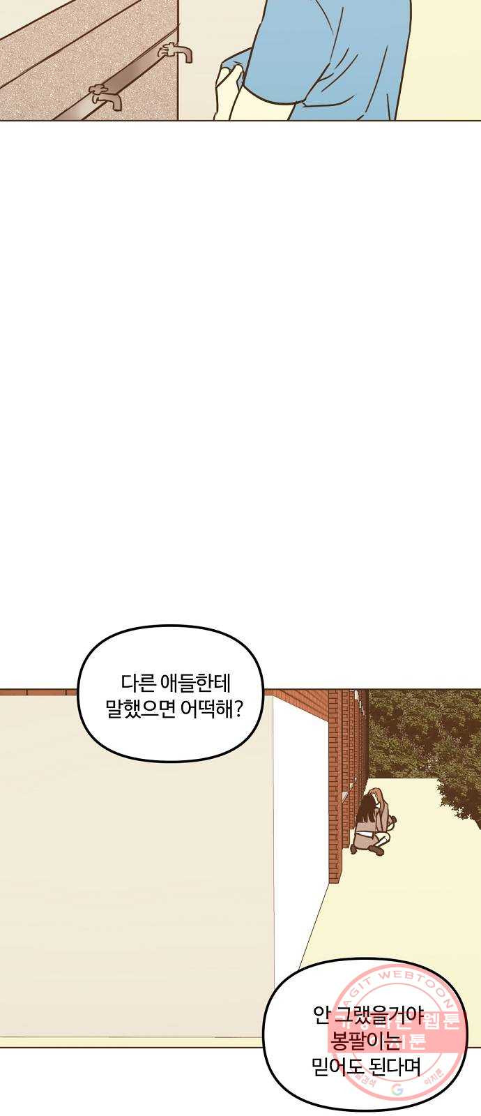 랑데뷰 28화 케 세라 세라(2) - 웹툰 이미지 33