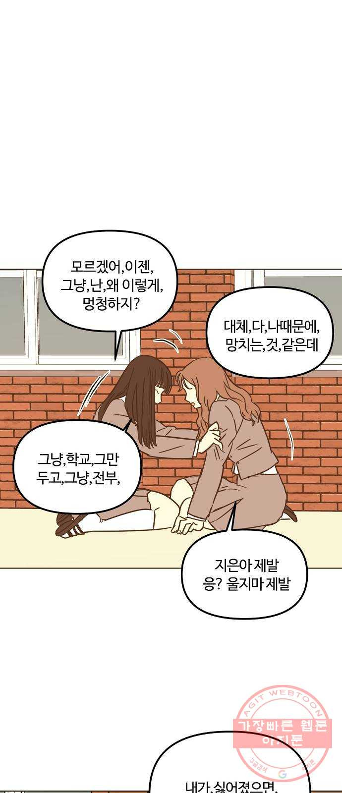 랑데뷰 28화 케 세라 세라(2) - 웹툰 이미지 34