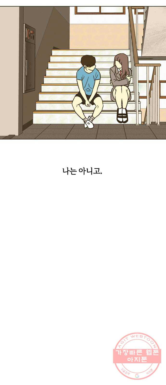 랑데뷰 28화 케 세라 세라(2) - 웹툰 이미지 38