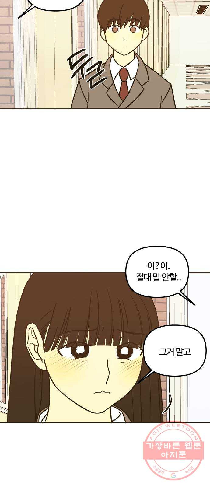 랑데뷰 28화 케 세라 세라(2) - 웹툰 이미지 46