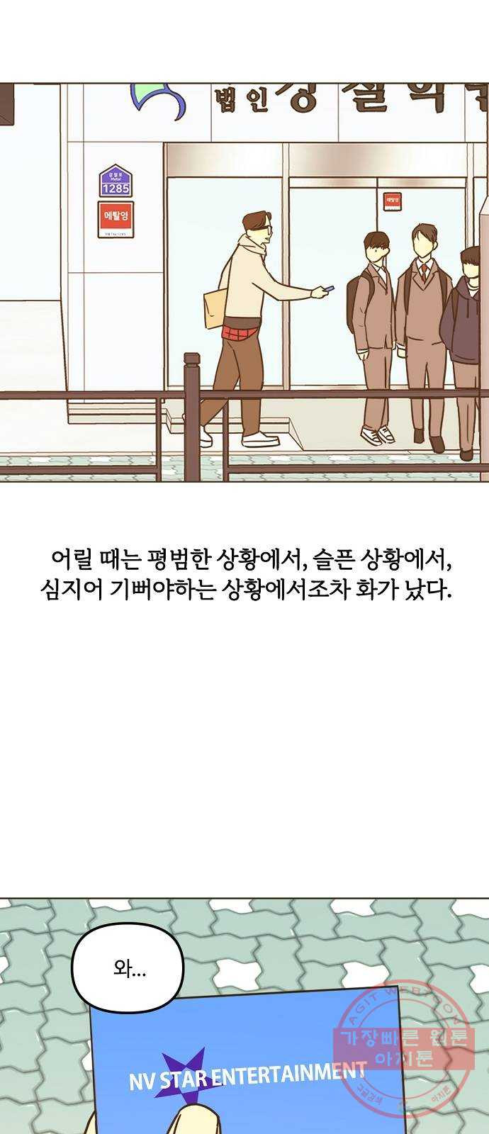 랑데뷰 28화 케 세라 세라(2) - 웹툰 이미지 52