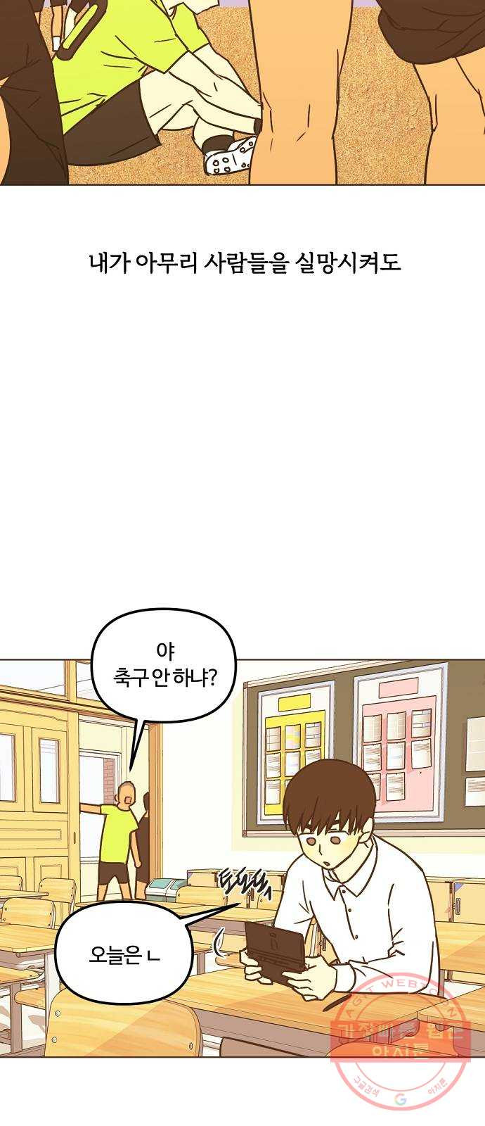 랑데뷰 28화 케 세라 세라(2) - 웹툰 이미지 57