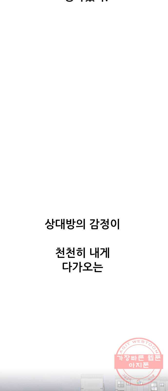 생존고백 13화. 탈칵 - 웹툰 이미지 23