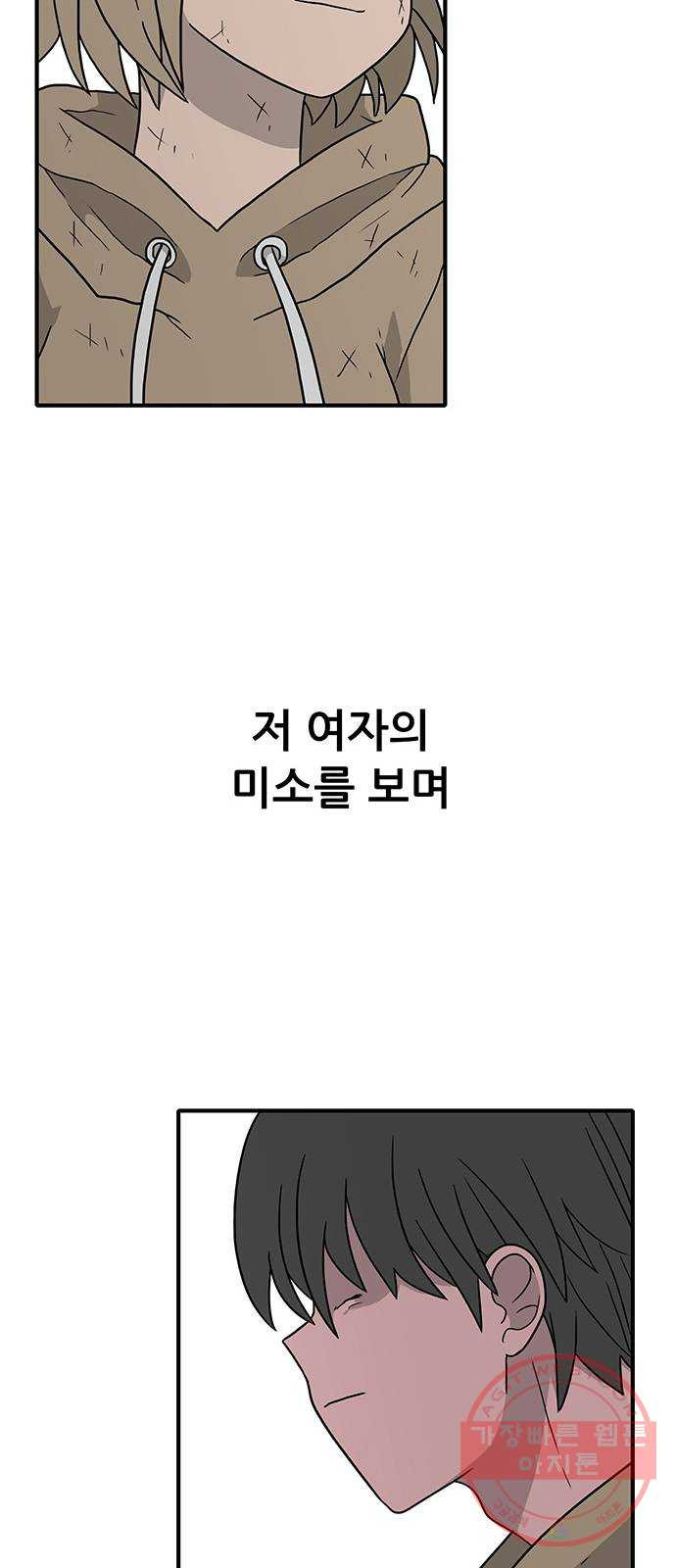 생존고백 13화. 탈칵 - 웹툰 이미지 26