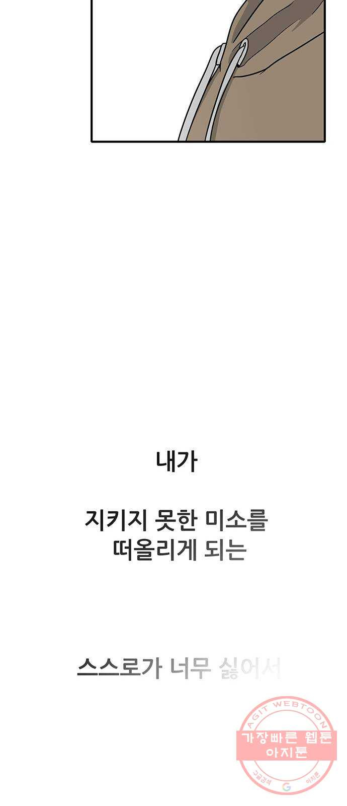 생존고백 13화. 탈칵 - 웹툰 이미지 27