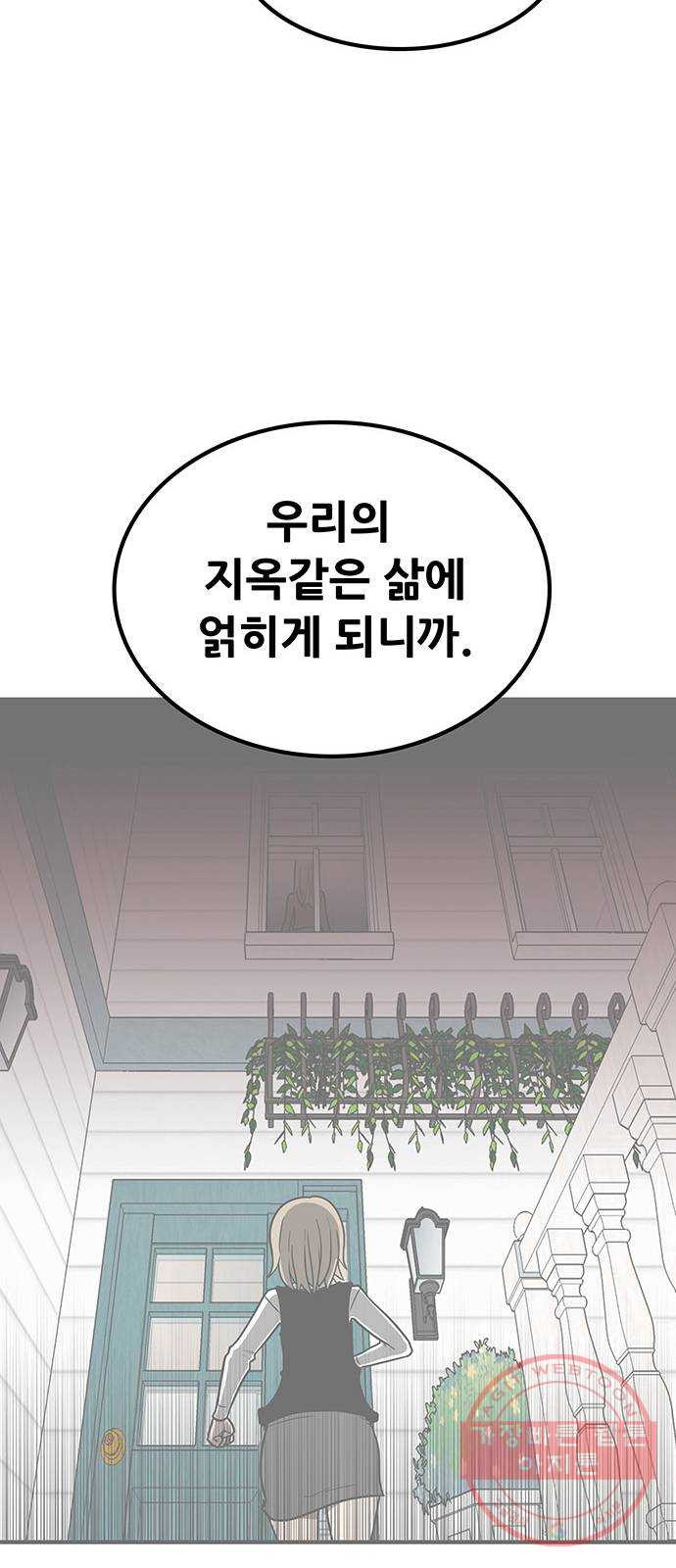 생존고백 13화. 탈칵 - 웹툰 이미지 54