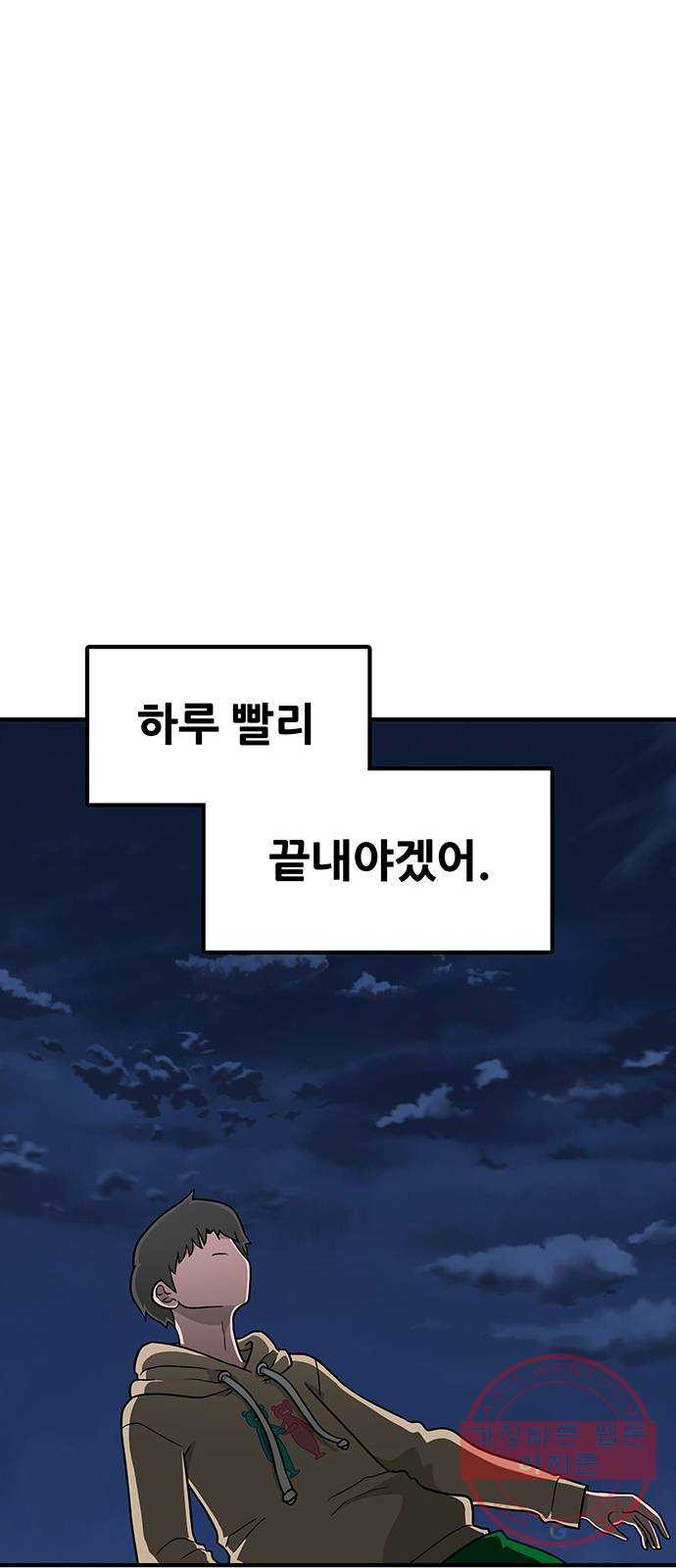 생존고백 13화. 탈칵 - 웹툰 이미지 71