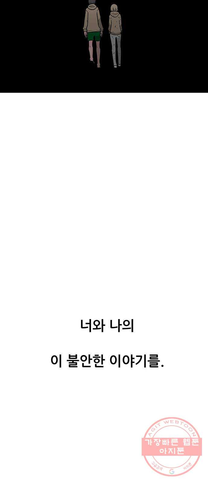 생존고백 13화. 탈칵 - 웹툰 이미지 73