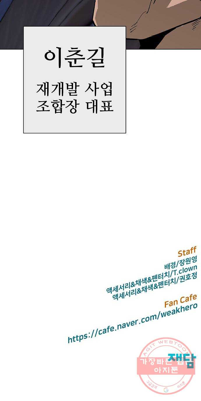 약한영웅 183화 - 웹툰 이미지 81