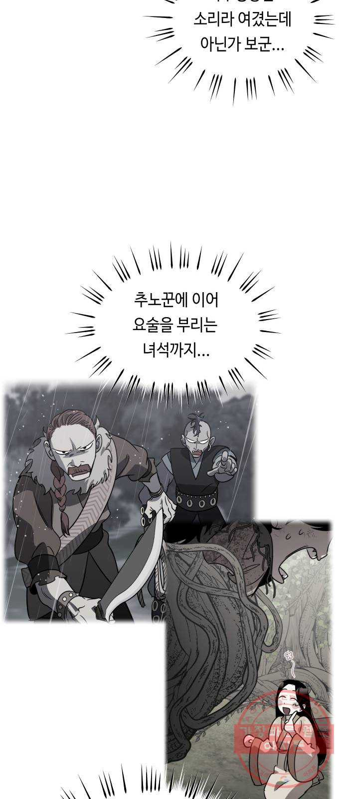 신이 담긴 아이 67화 과거:이상한 녀석 - 웹툰 이미지 23