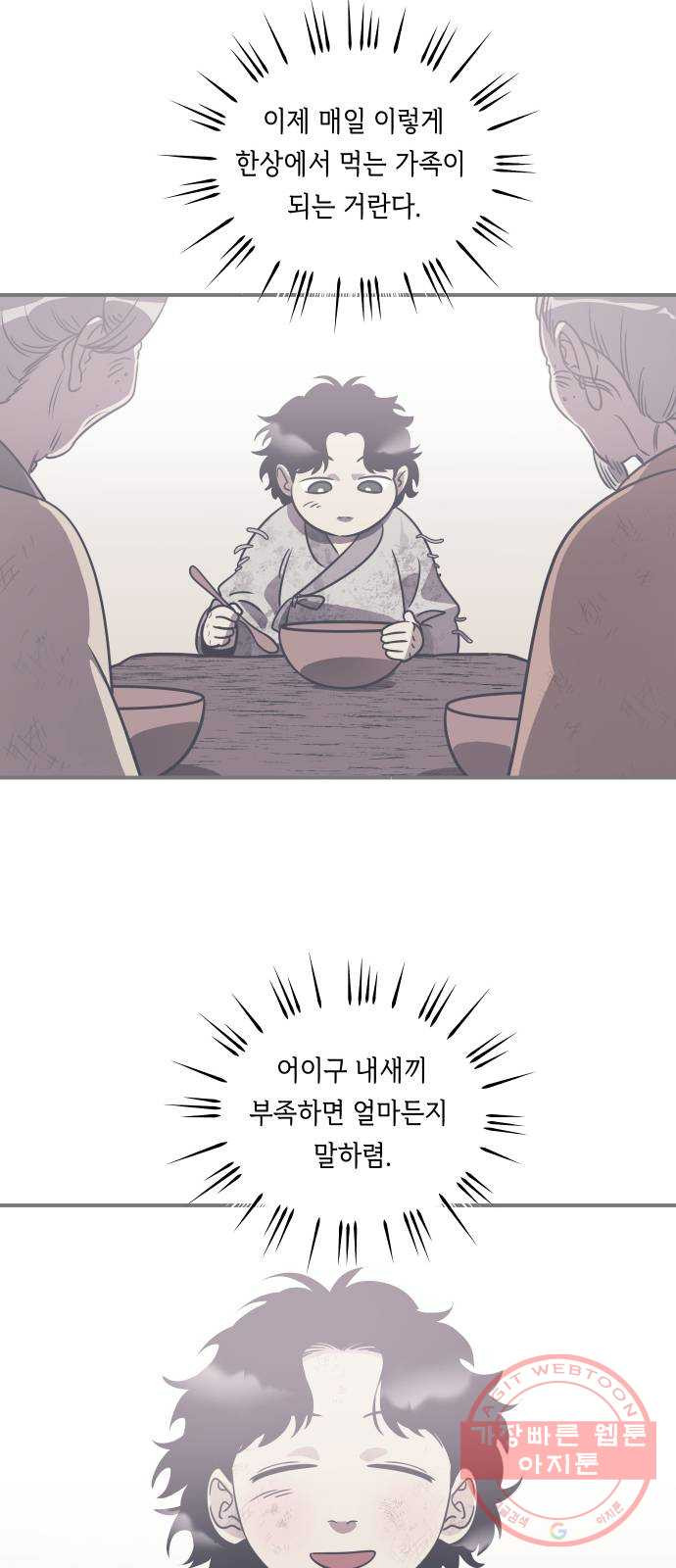 신이 담긴 아이 67화 과거:이상한 녀석 - 웹툰 이미지 33