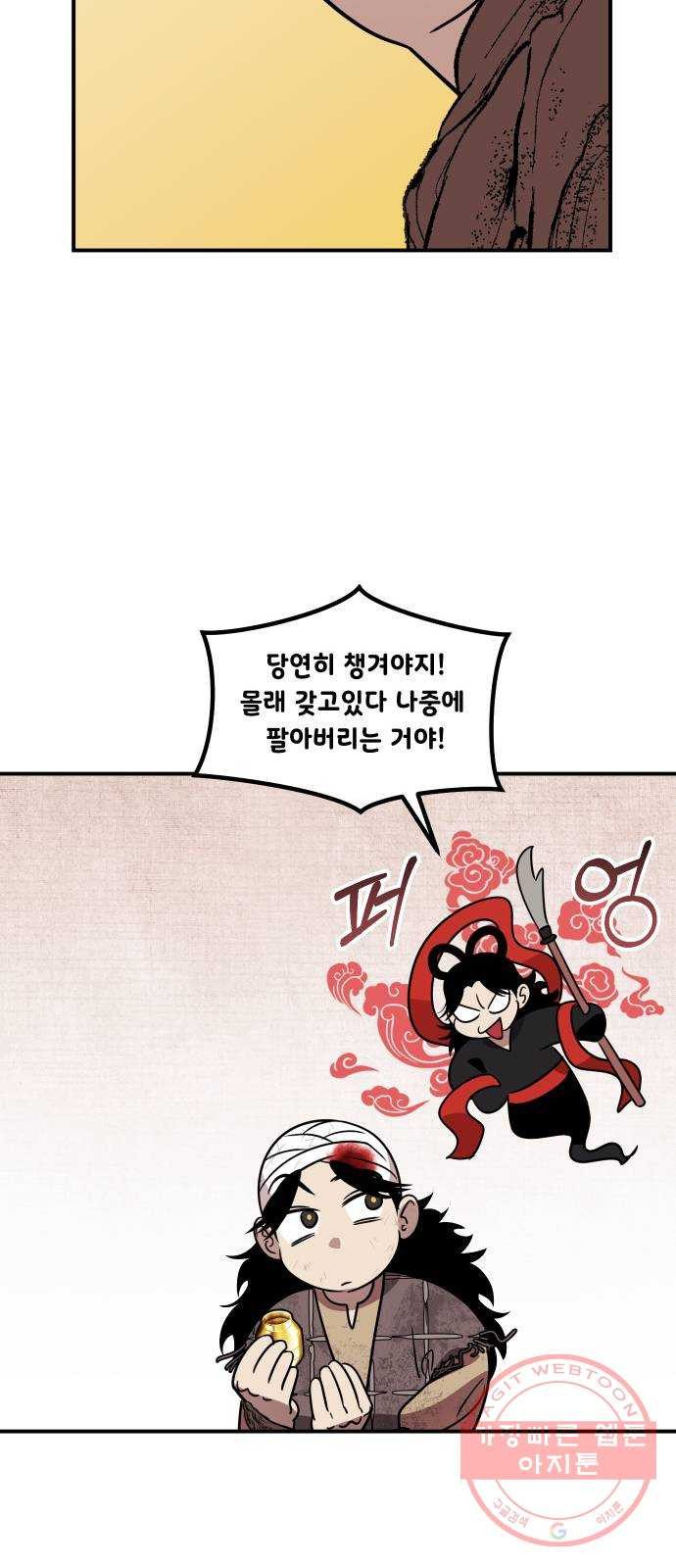 신이 담긴 아이 67화 과거:이상한 녀석 - 웹툰 이미지 56