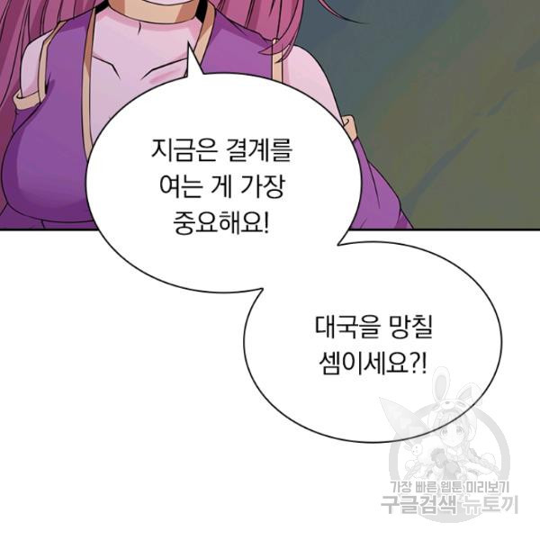 원시불멸 34화 - 웹툰 이미지 8