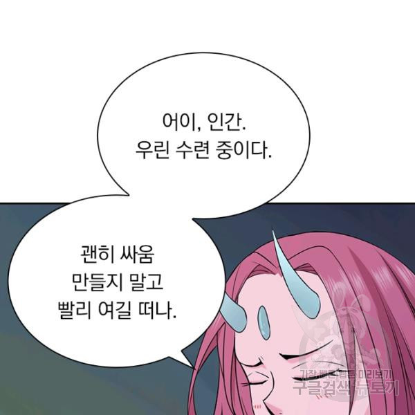 원시불멸 34화 - 웹툰 이미지 9