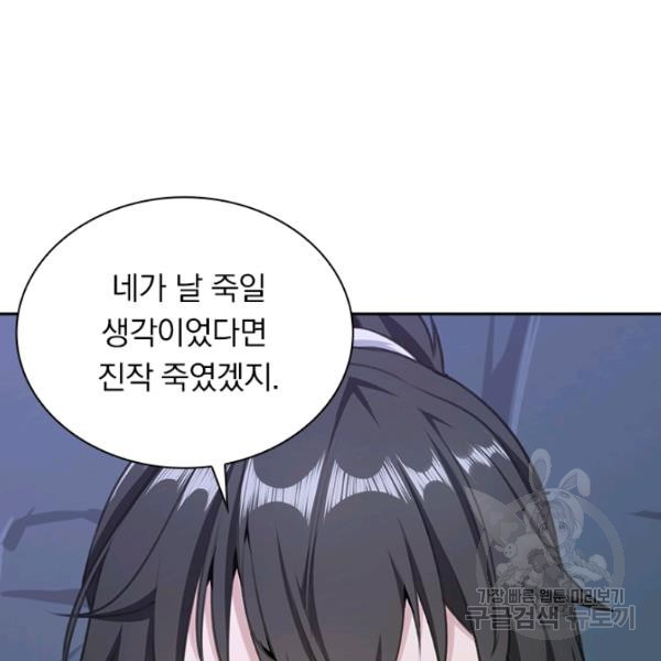 원시불멸 34화 - 웹툰 이미지 38