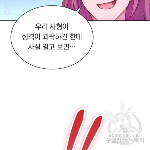 원시불멸 34화 - 웹툰 이미지 69