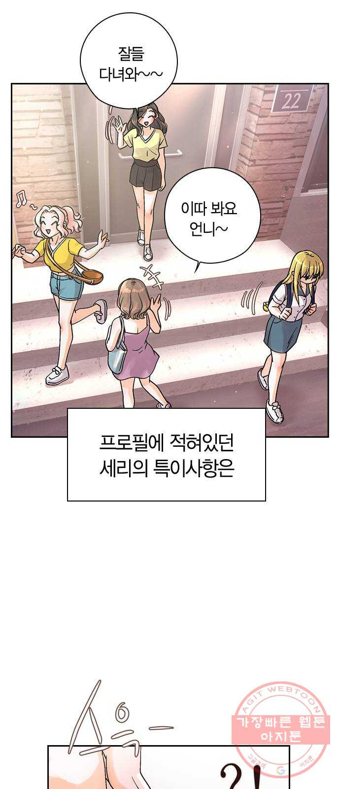 돌&아이 19화: 데뷔 하루 전 - 웹툰 이미지 6