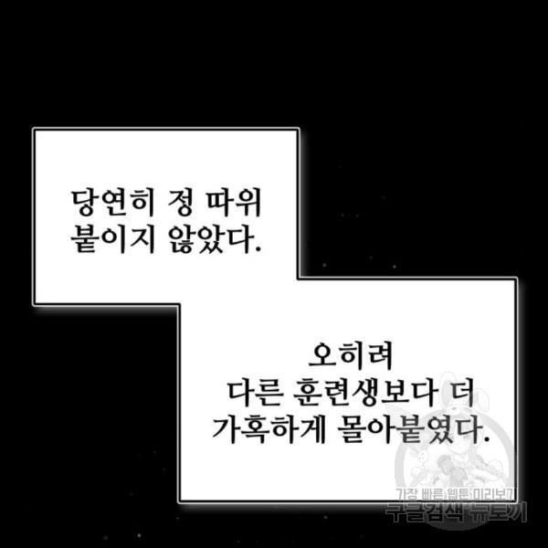 일타강사 백사부 26화 - 웹툰 이미지 162