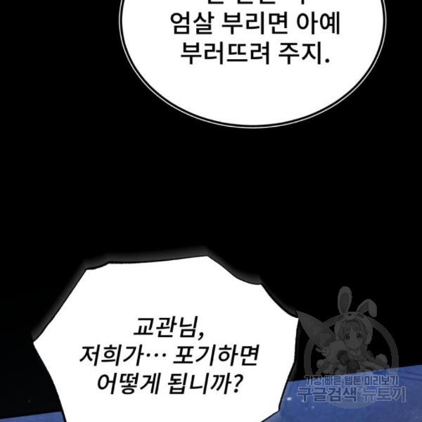 일타강사 백사부 26화 - 웹툰 이미지 165