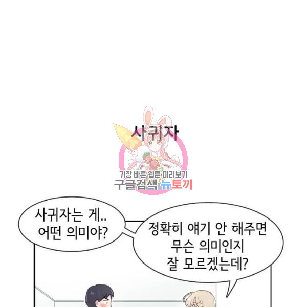 오로지 너를 이기고 싶어 143화 - 웹툰 이미지 1