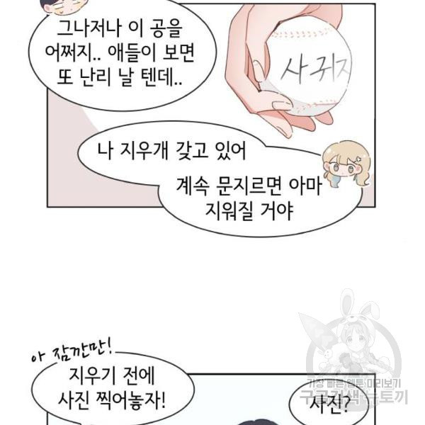 오로지 너를 이기고 싶어 143화 - 웹툰 이미지 6