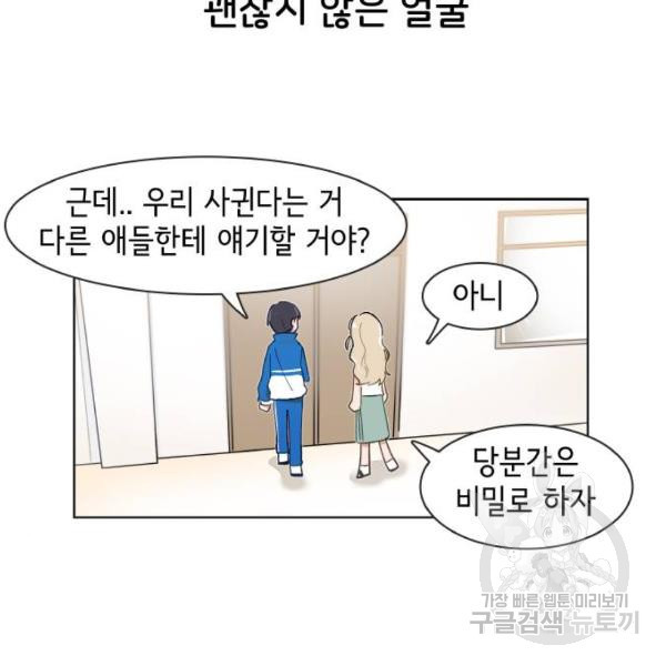 오로지 너를 이기고 싶어 143화 - 웹툰 이미지 10