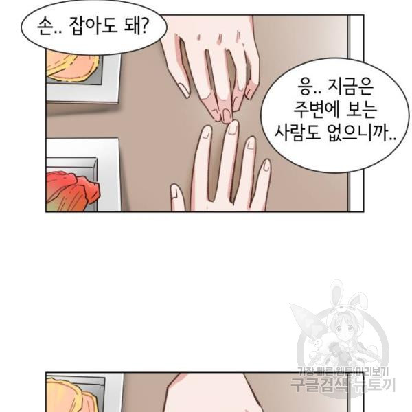 오로지 너를 이기고 싶어 143화 - 웹툰 이미지 24