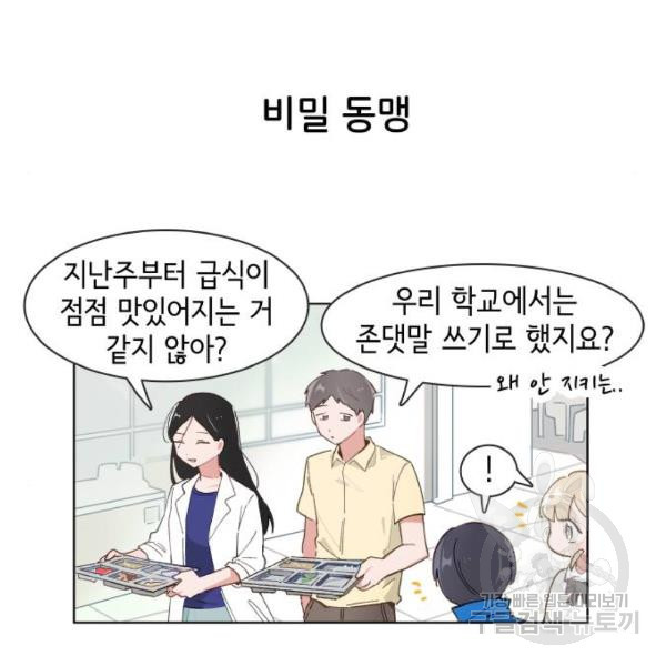 오로지 너를 이기고 싶어 143화 - 웹툰 이미지 27