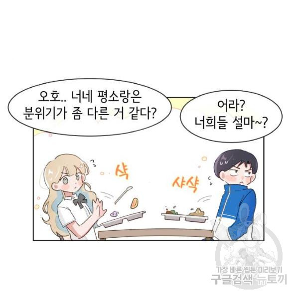 오로지 너를 이기고 싶어 143화 - 웹툰 이미지 28