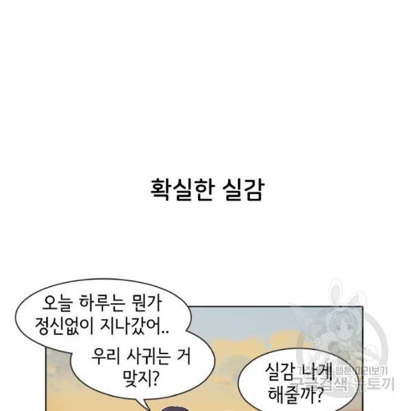 오로지 너를 이기고 싶어 143화 - 웹툰 이미지 31