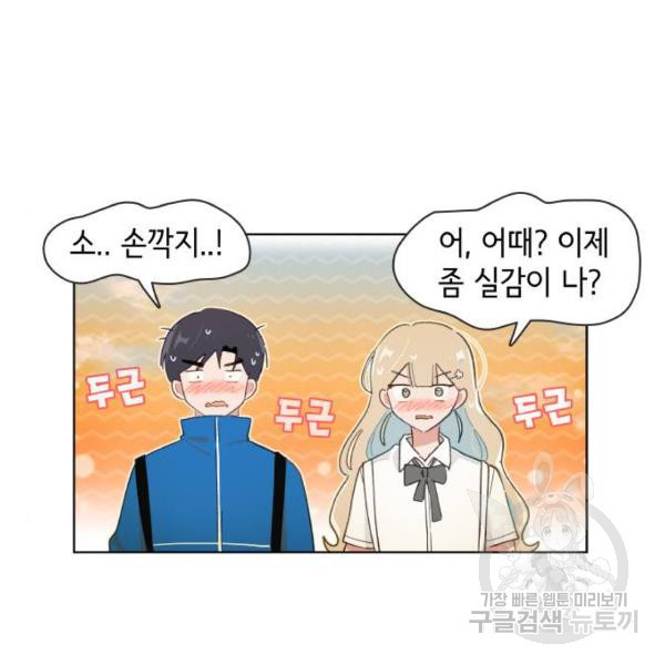 오로지 너를 이기고 싶어 143화 - 웹툰 이미지 34